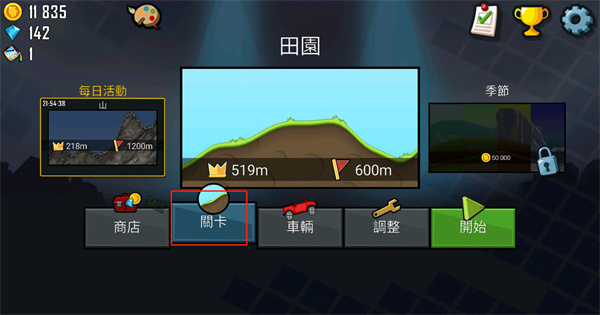 Hill Climb Racing国际服安装包4